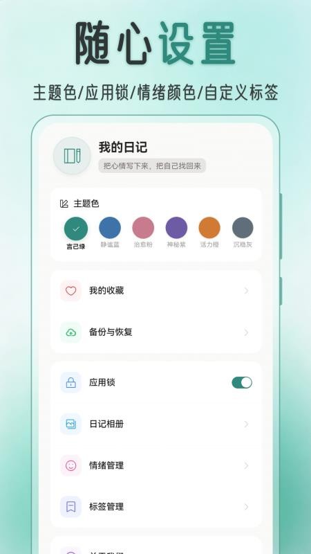 言己日记app下载