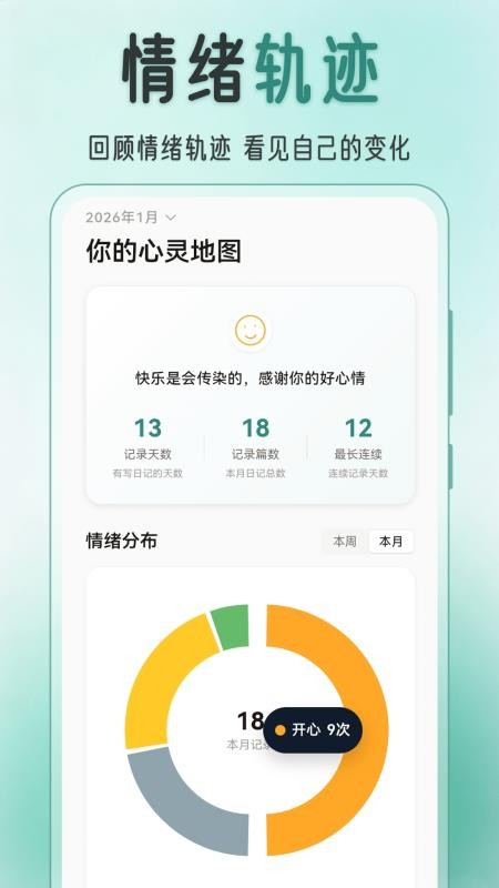 言己日记app下载