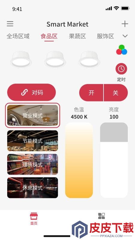 智慧商超app下载安装