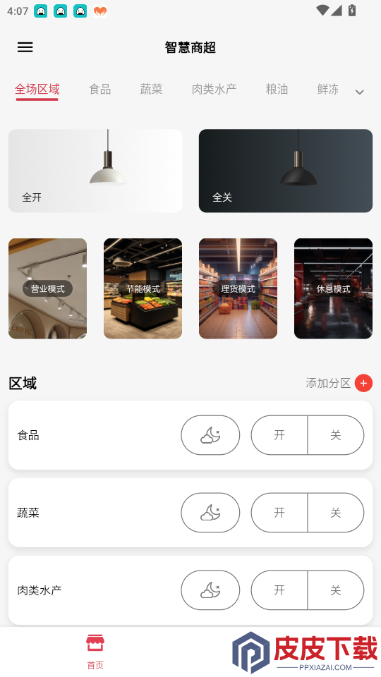 智慧商超app下载安装