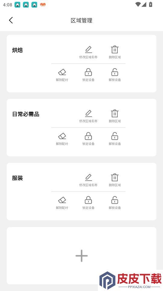 智慧商超app下载安装