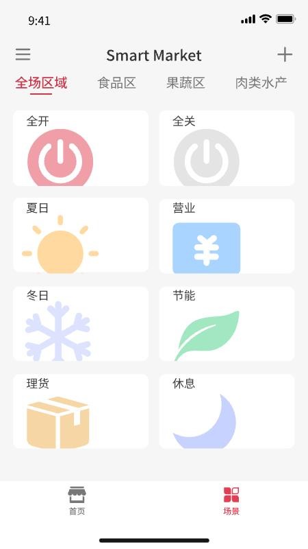 智慧商超app下载安装