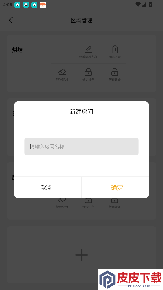 智慧商超app下载安装