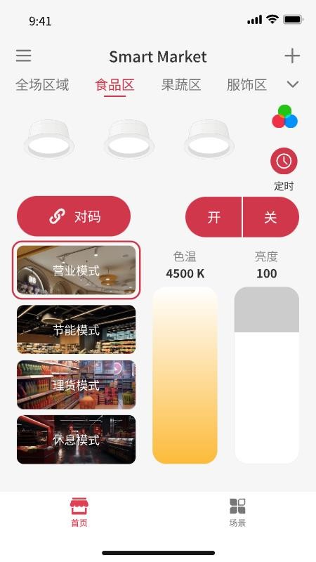 智慧商超app下载安装