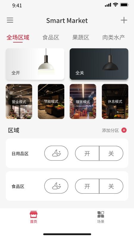 智慧商超app下载安装