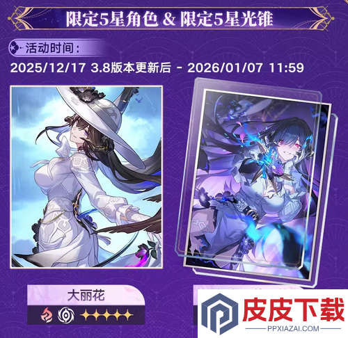 崩坏星穹铁道大丽花培养材料