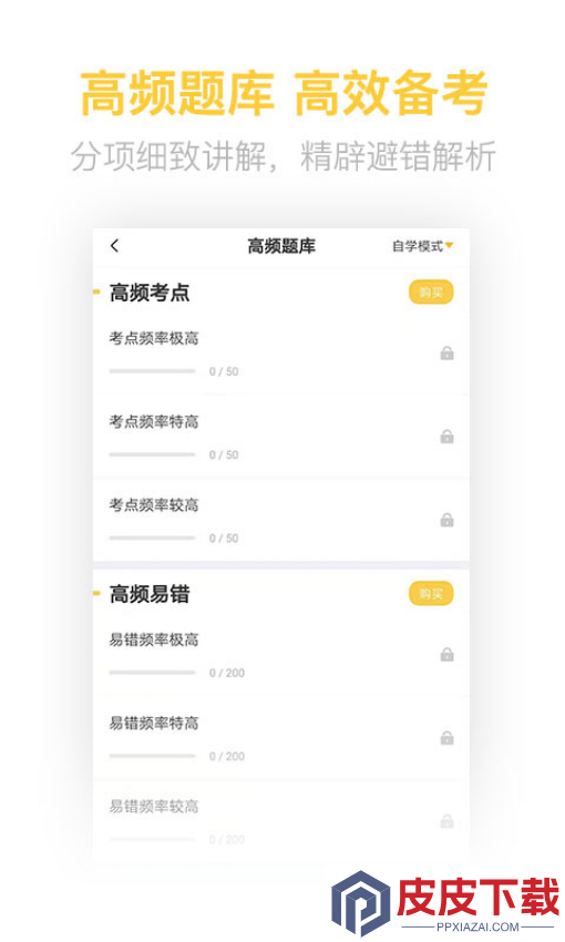 教师资格亿题库app下载