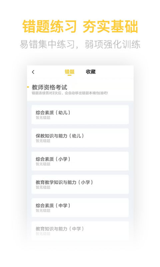 教师资格亿题库app下载