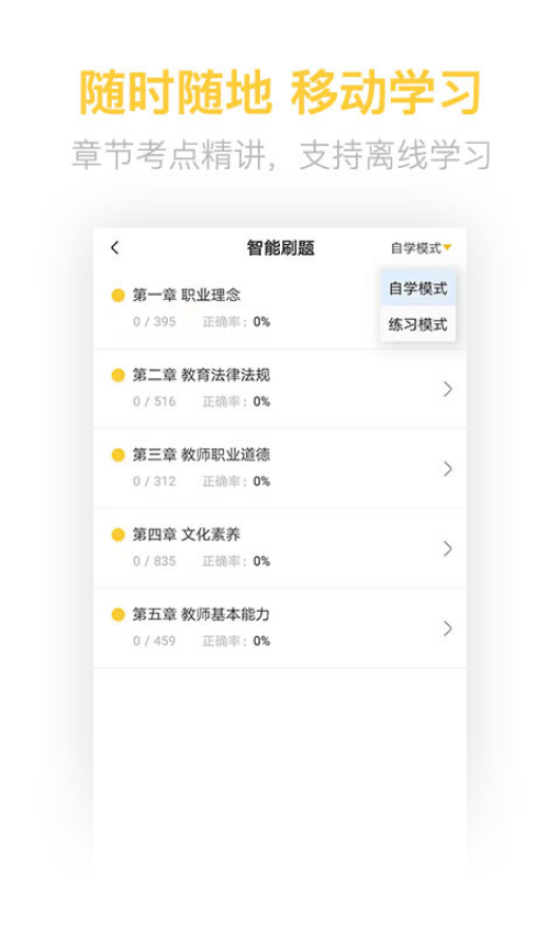 教师资格亿题库app下载