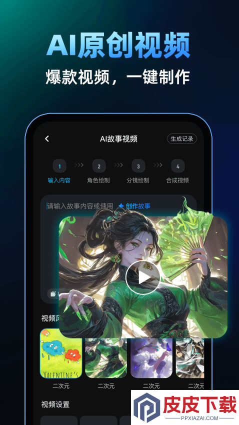 AI视频免费制作app软件下载