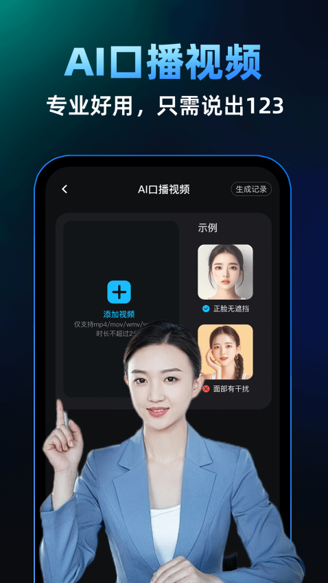 AI视频免费制作app软件下载