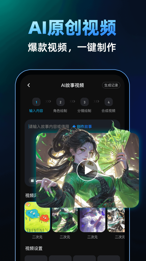 AI视频免费制作app软件下载