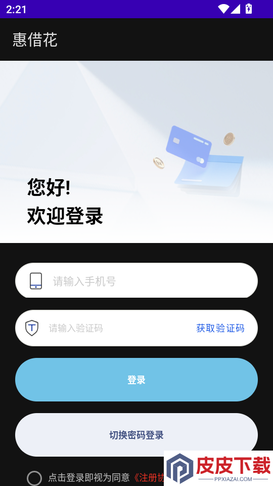 惠借花APP官方版下载