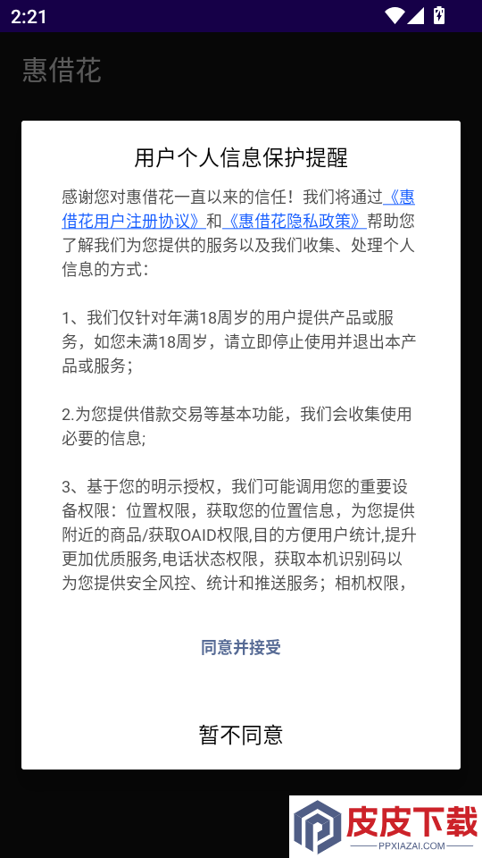 惠借花APP官方版下载