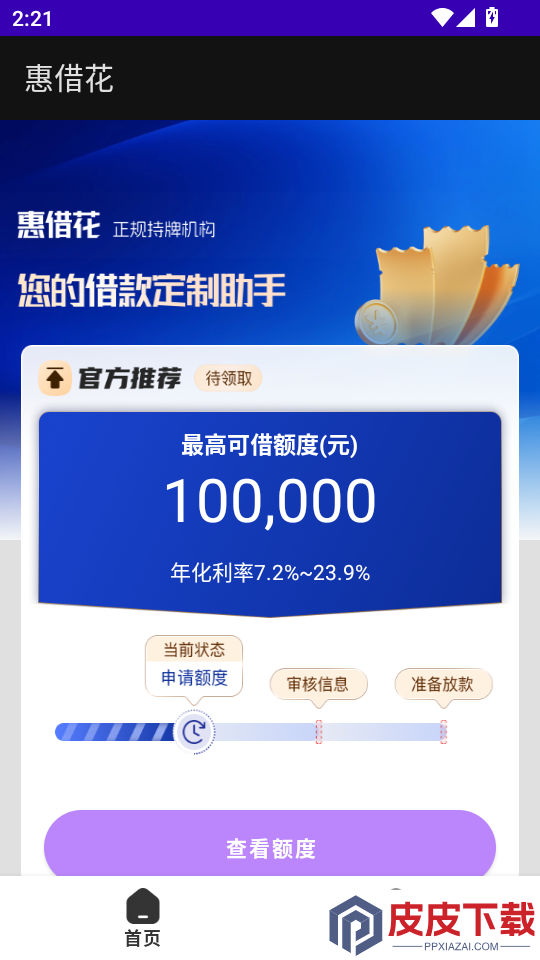 惠借花APP官方版下载