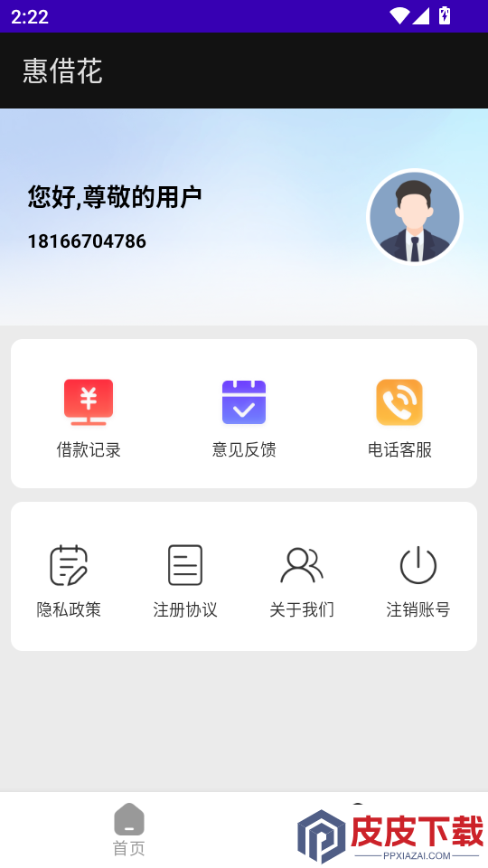 惠借花APP官方版下载