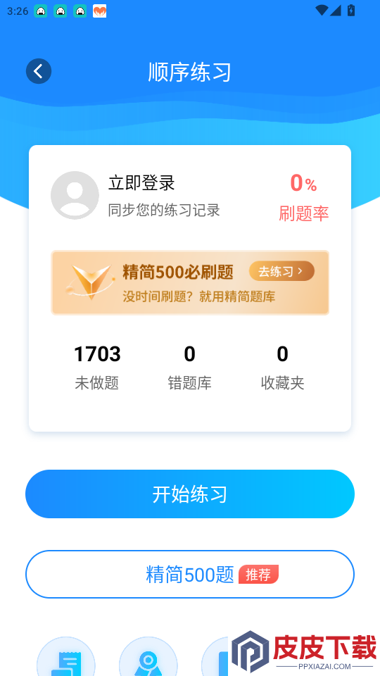 无人机题库宝典app最新版下载