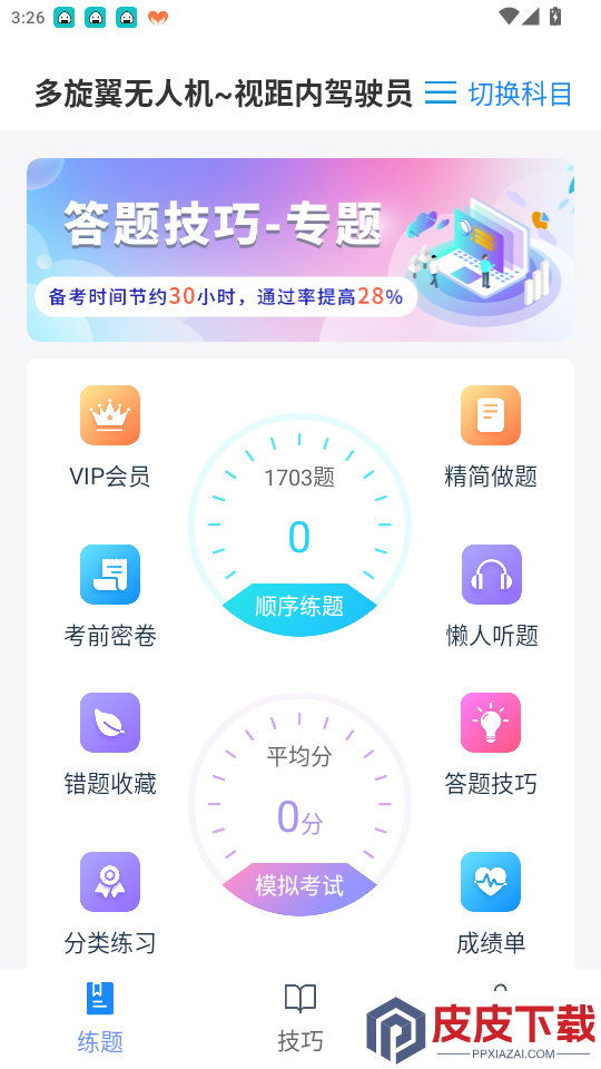 无人机题库宝典app最新版下载
