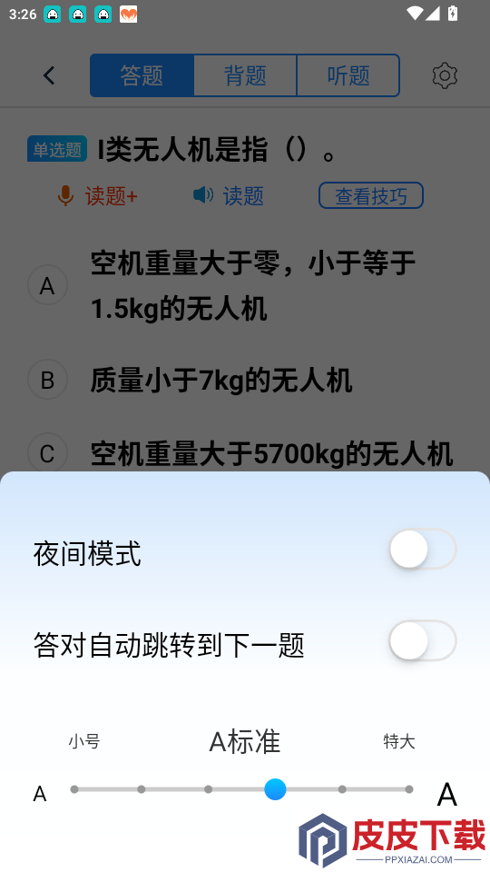 无人机题库宝典app最新版下载