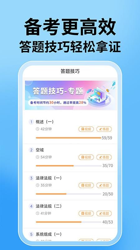无人机题库宝典app最新版下载