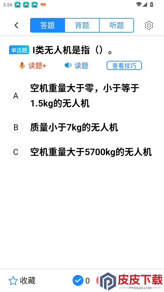 无人机题库宝典app最新版下载