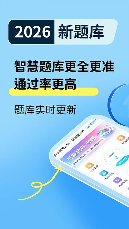 无人机题库宝典app最新版下载