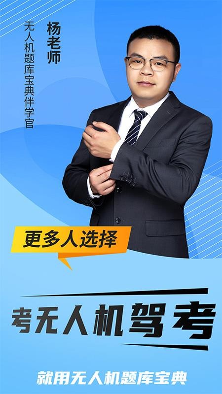 无人机题库宝典app最新版下载