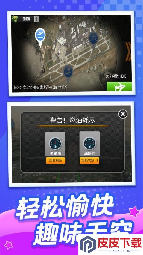趣味过险关手机版下载