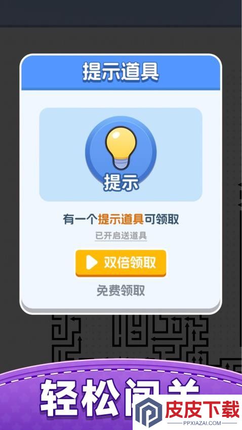 消除箭头游戏手机版下载