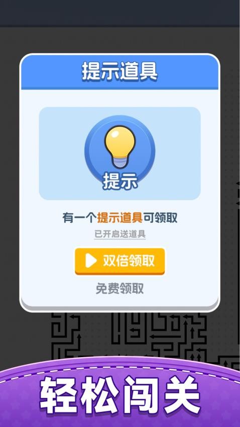 消除箭头游戏手机版下载
