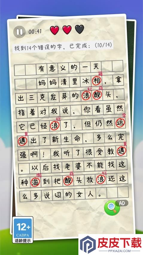 我爱当老师游戏手机版下载