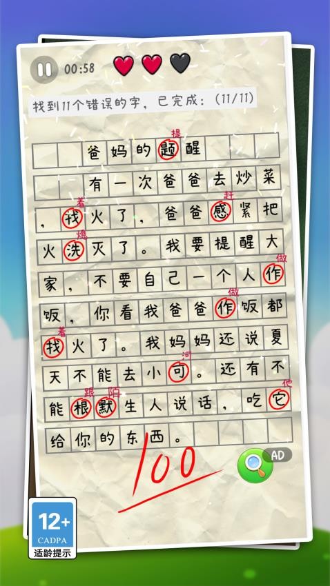 我爱当老师游戏手机版下载