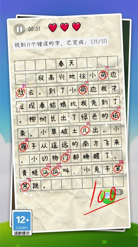 我爱当老师游戏手机版下载