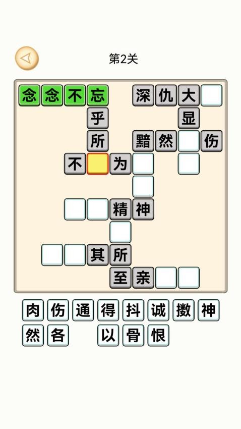 成语接龙大闯关手机游戏下载