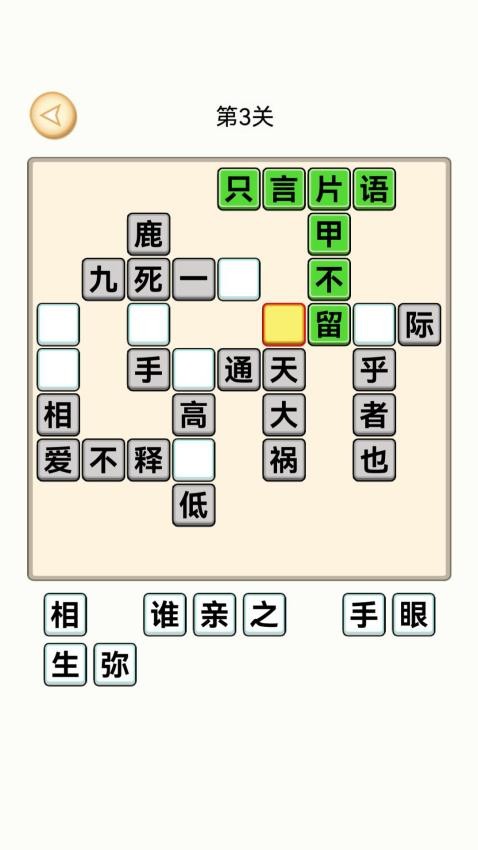 成语接龙大闯关手机游戏下载