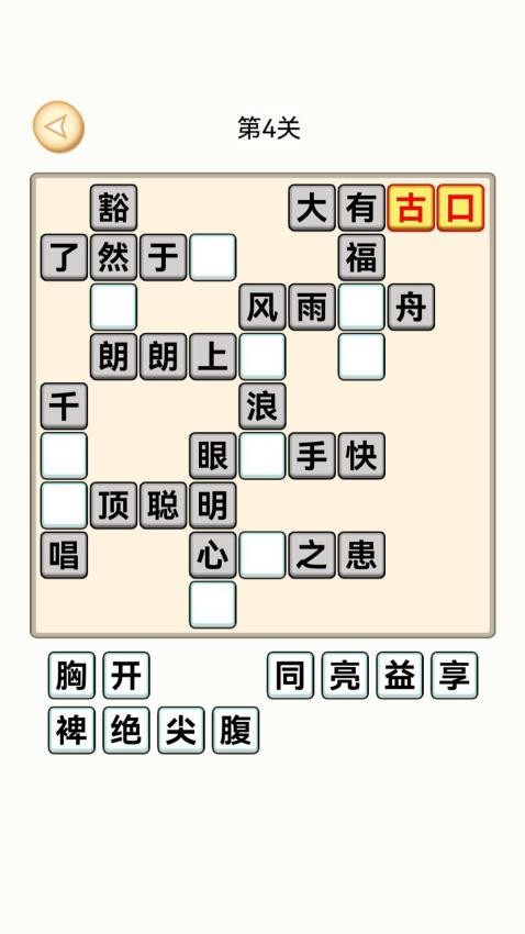 成语接龙大闯关手机游戏下载