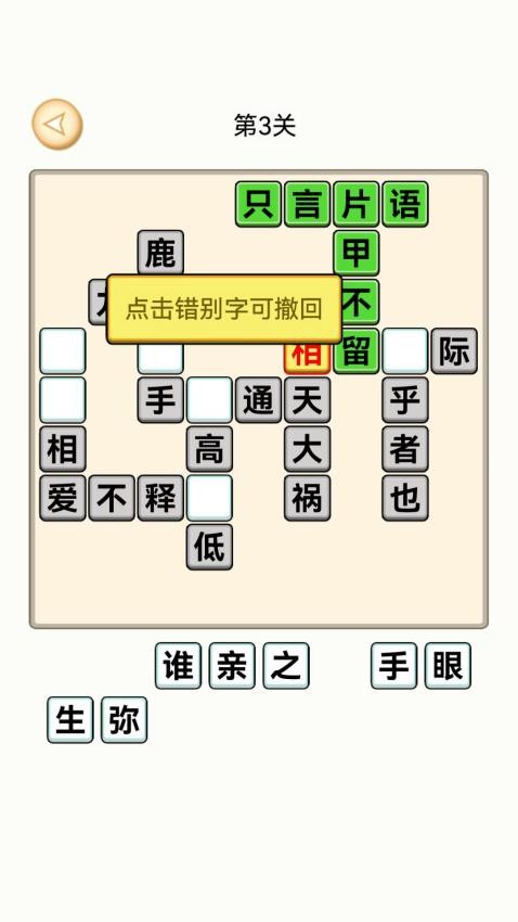 成语接龙大闯关手机游戏下载