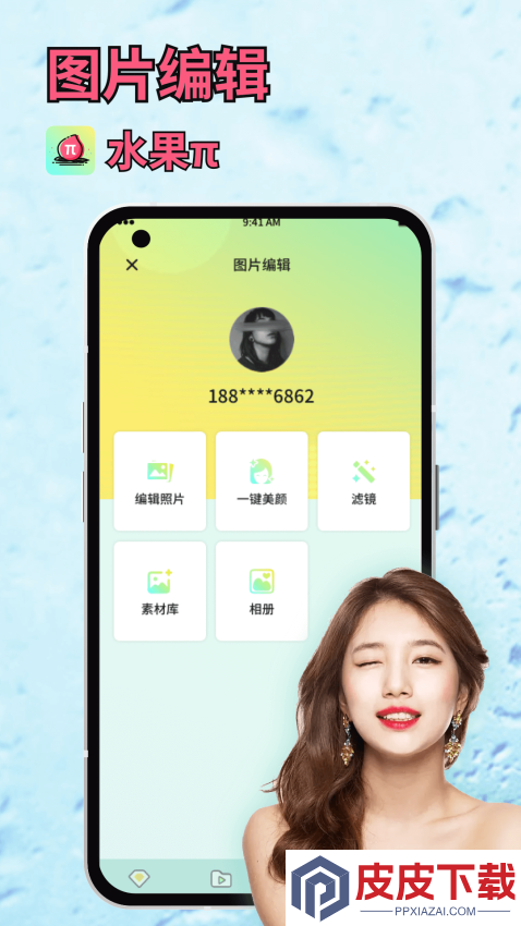水果派APP官方版下载