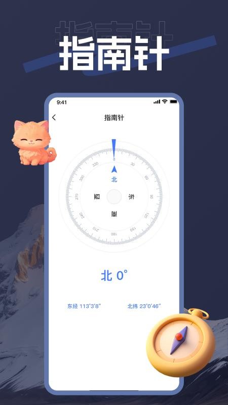 海拨测量仪app官方版下载