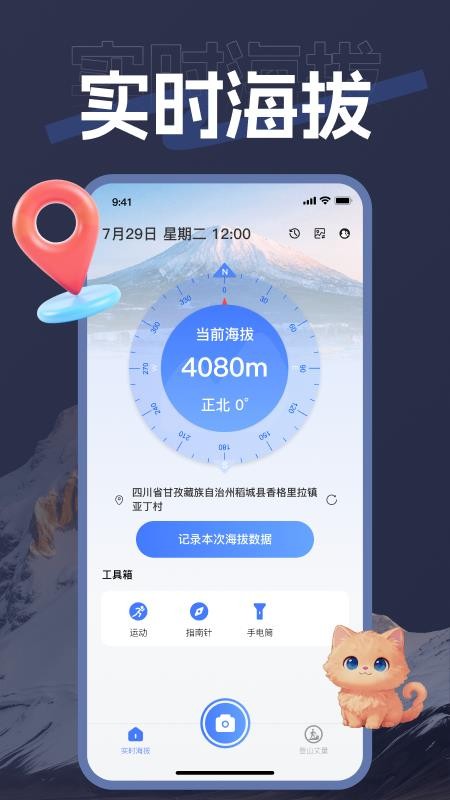 海拨测量仪app官方版下载