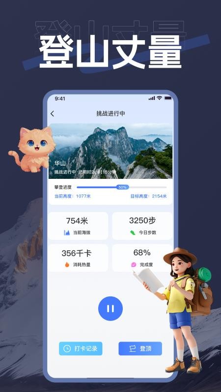 海拨测量仪app官方版下载