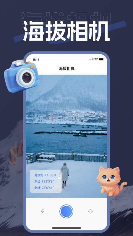 海拨测量仪app官方版下载