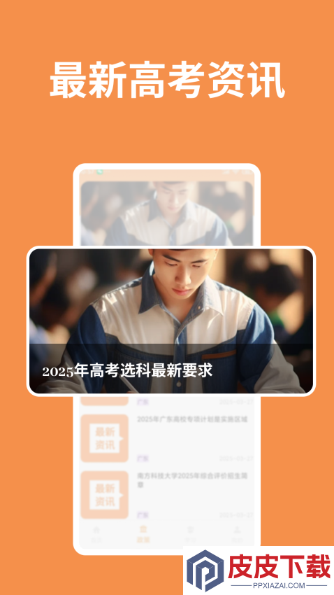 阳光高考信息平台app最新版下载