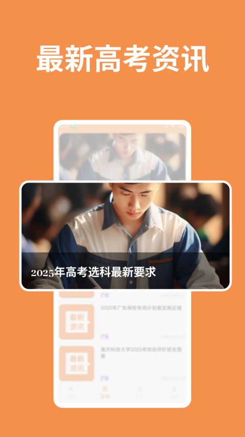 阳光高考信息平台app最新版下载