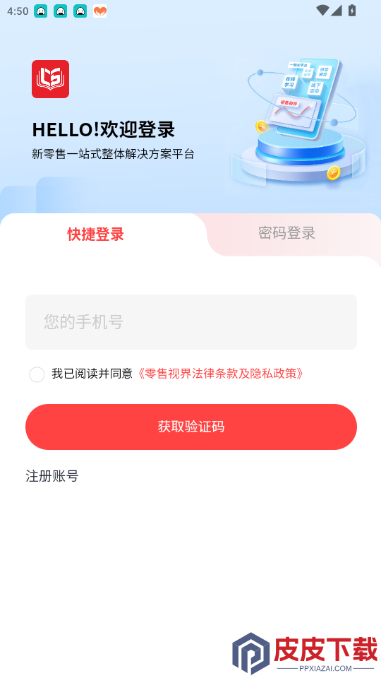 零售视界app下载安装
