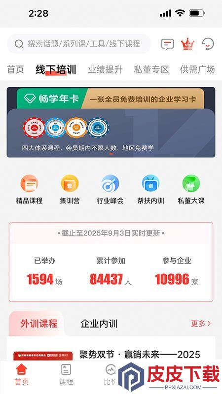 零售视界app下载安装