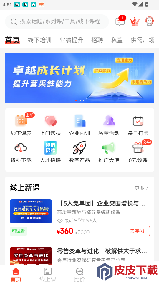 零售视界app下载安装