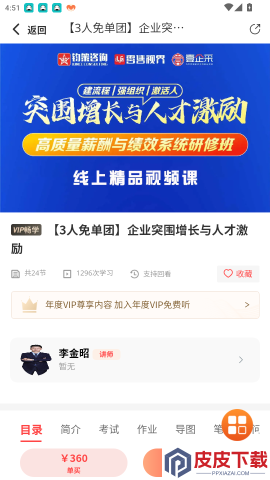 零售视界app下载安装