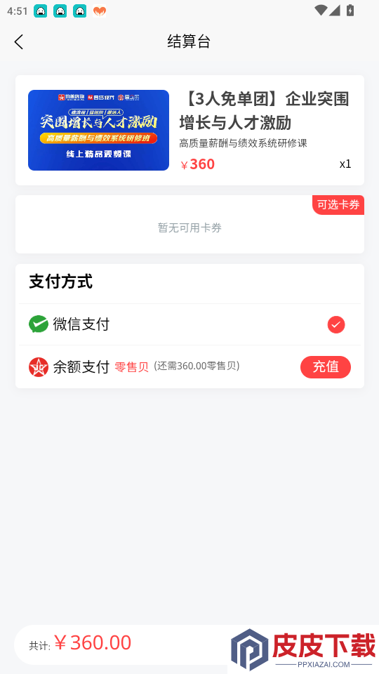 零售视界app下载安装