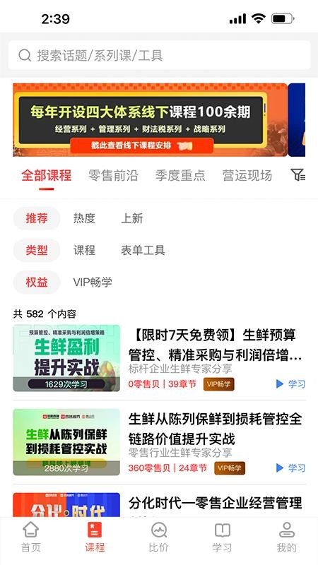 零售视界app下载安装